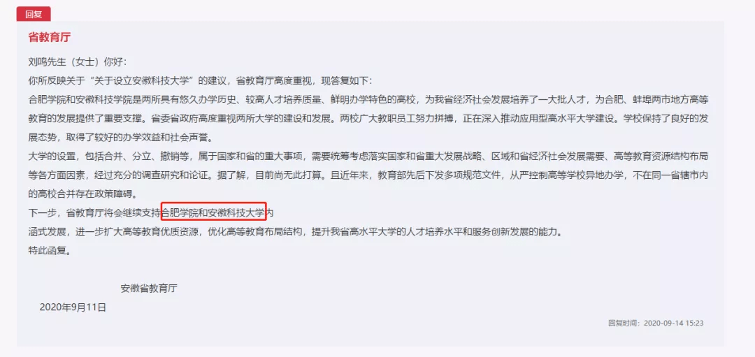 消息资讯|网友建议两校合并设立新大学，官方回应！