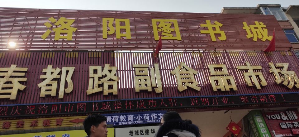 洛阳葡萄酒计划选择春都路副食品市场