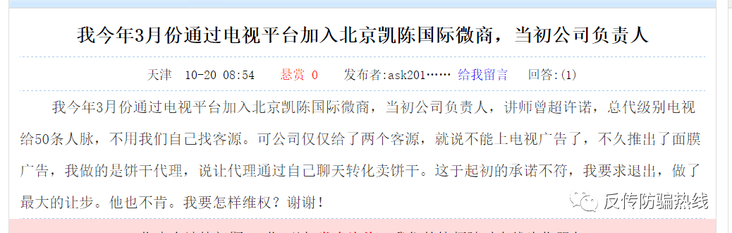 “零投资高回报”涉嫌传销 琦菲亚代理私护产品当药卖(图12)