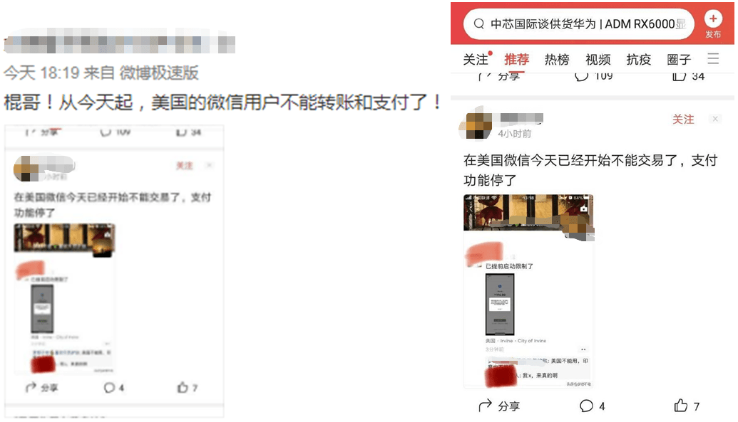 消息资讯|微信在美国已不能转账？在美人员亲测：谣言！