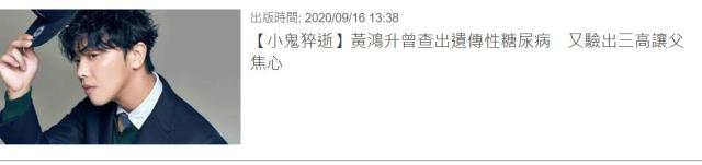 黄鸿升死因曝光！浴室滑倒不治身亡，杨丞琳得