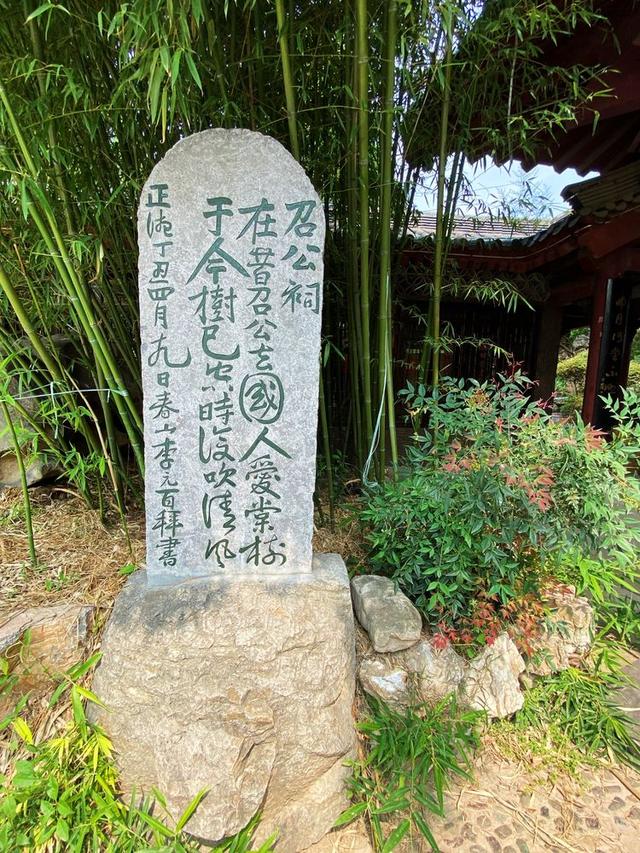 召公|“大象无形”、“甘棠遗爱”、”廉风垂范”、召公遗风 ——甘棠苑