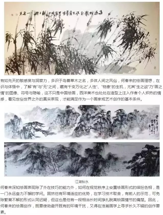 中国最具投资收藏价值书画名家-何春来