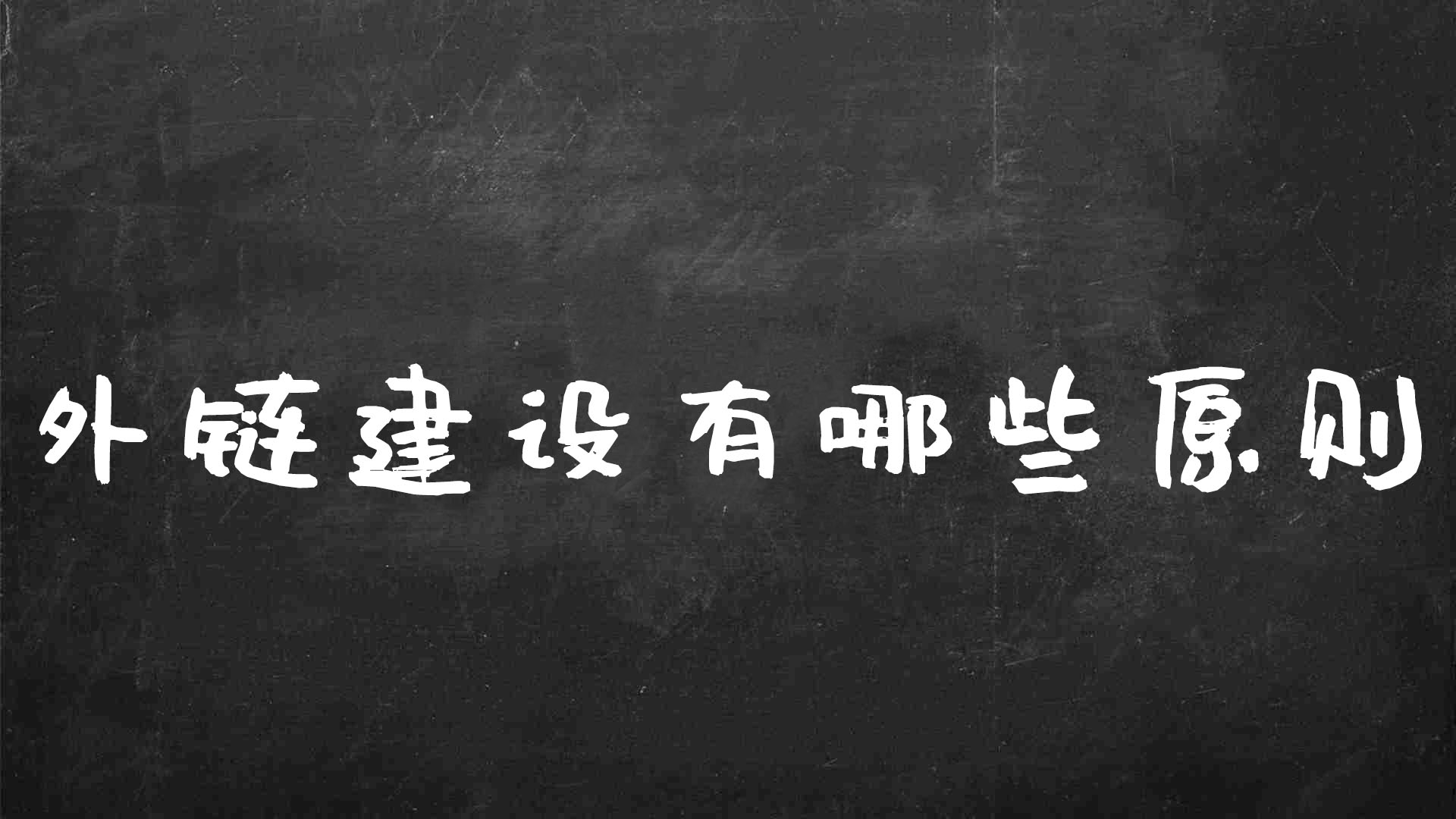 seo如何做外链_https://www.jinrisc.com_外链推广_第1张