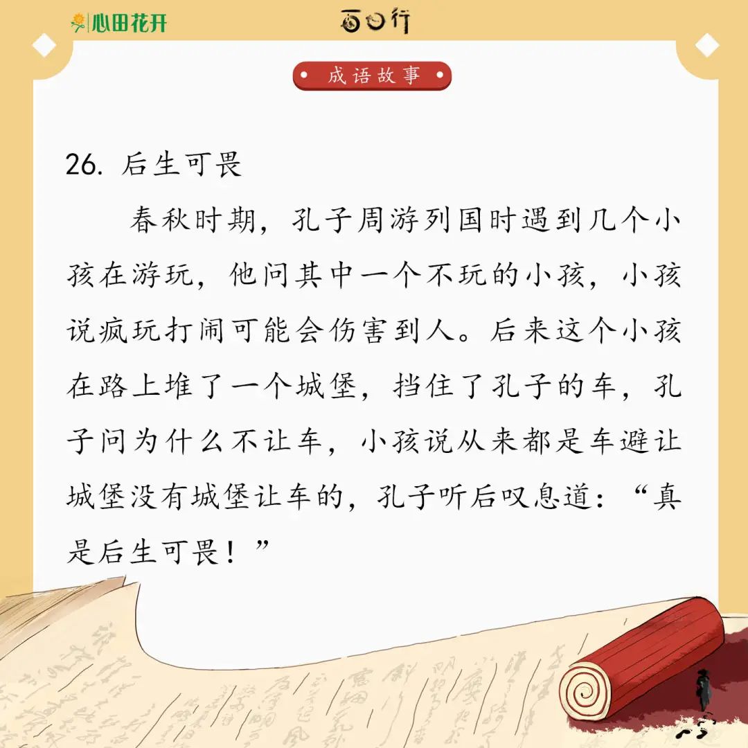 重什么文成语_成语故事简笔画