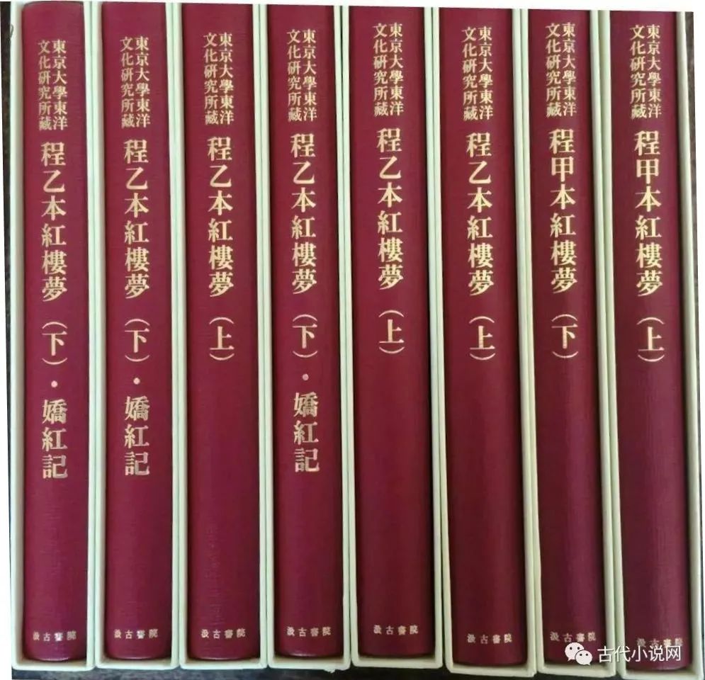 程甲本紅樓夢 東京大學東洋文化研究所藏 上/汲古書院/曹雪芹（大型本） 程甲本紅樓夢 東京大學東洋文化研究所藏 上/汲古書院/曹雪芹