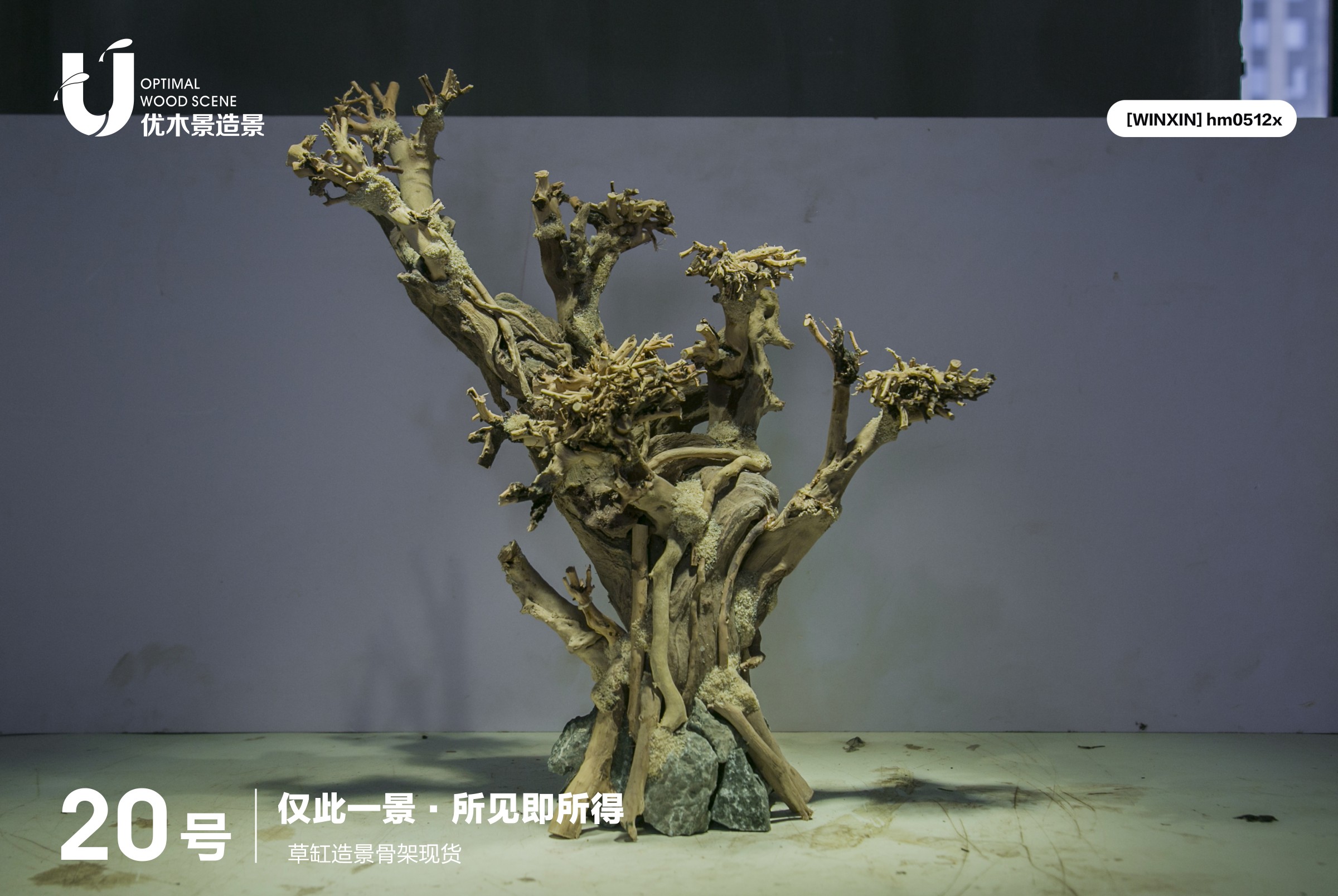 9款草缸鱼缸紫柚木杜鹃根沉木迎客松莫斯树草缸造景骨架——3