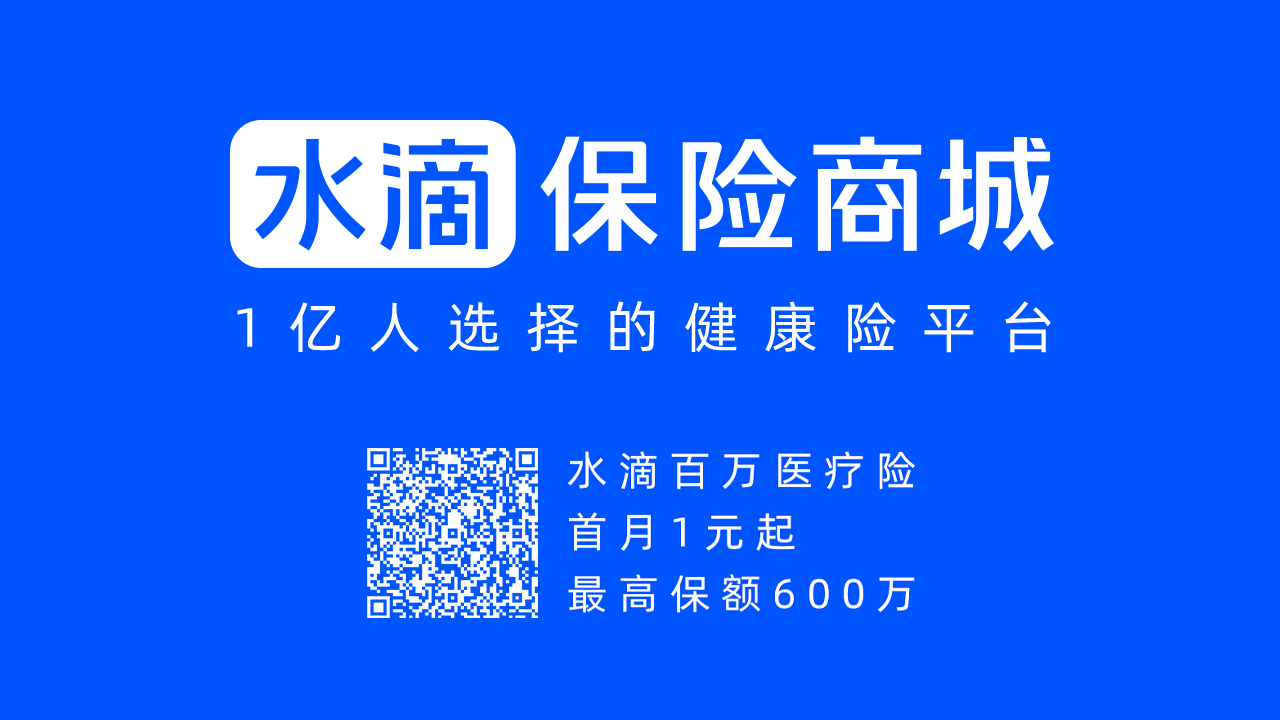 水滴保险商城携手新潮传媒,打造1亿人选择的健康保险