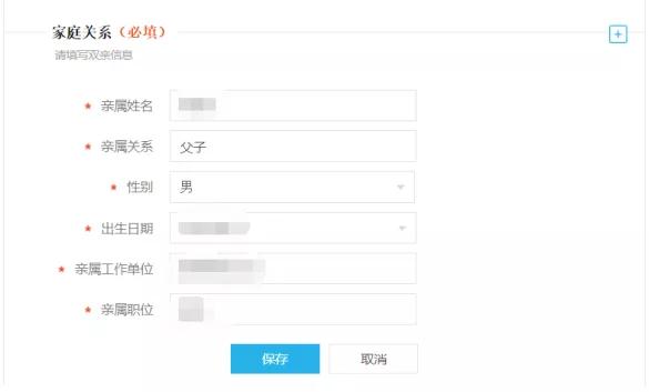 家庭关系怎么填写 3ac1ec4c0b92461bb95c5625dbbcce5c.jpeg