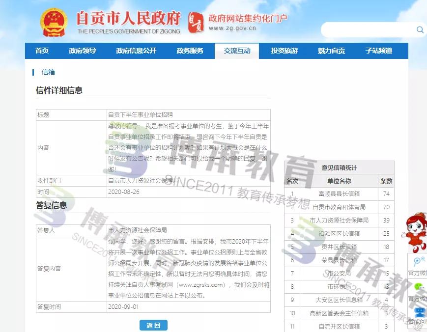 承网|省厅回复！2020下半年四川教师公招12月进行