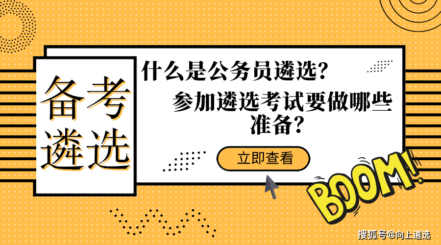怎么考公务员遴选 be547df528f143ea994febe4a15728df.png
