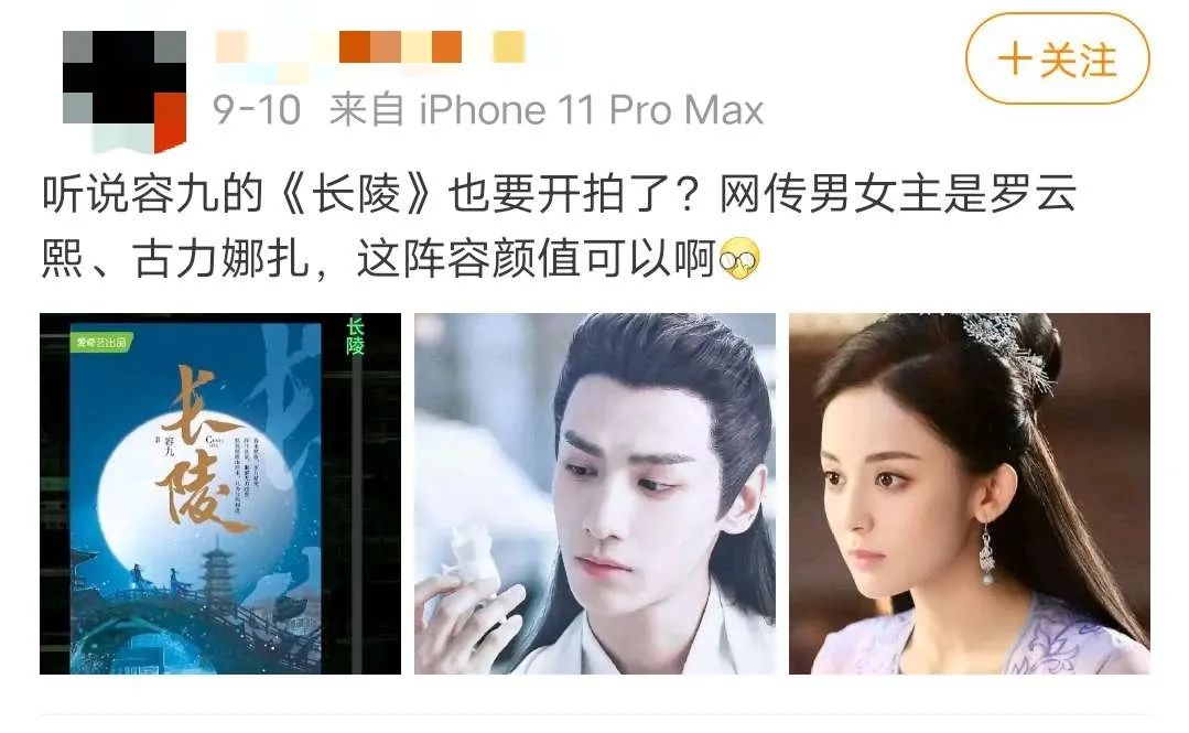 而且近日有消息传出,罗云熙将与古力娜扎合作新剧《长陵》,粉丝这波