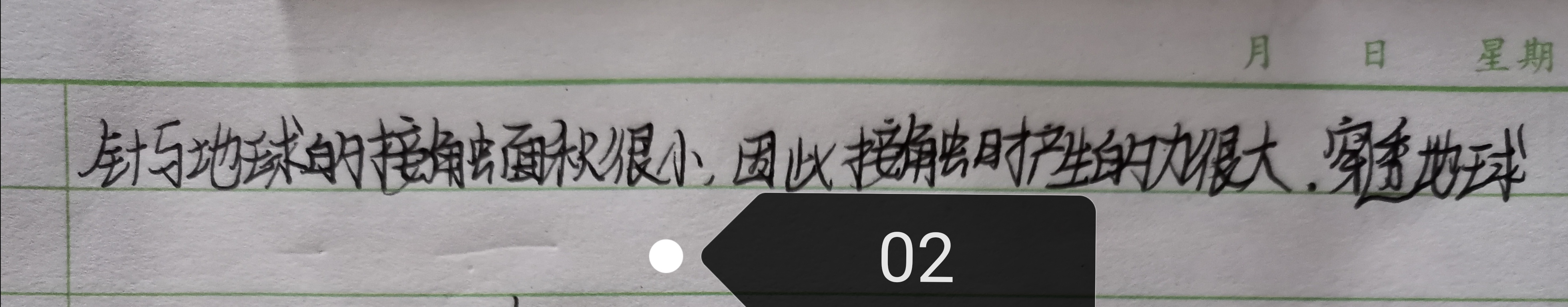 见闻记录|我的教育教学策划724：（9.17）思维训练：一根针以光速撞地球，会发生什么？