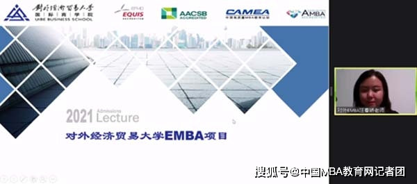 消息资讯|对外经贸大学Mini-MBA系列公开课暨MBA招生说明会第三场圆满举行