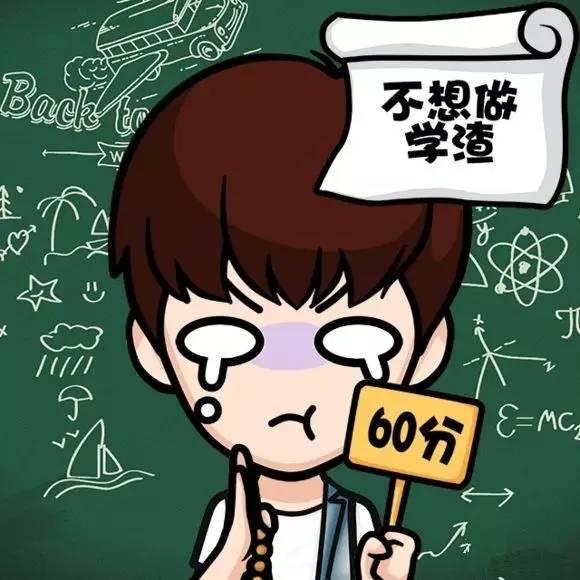 学科|统统看过来准高三生看这里！别管了！优等生、中等生、学困生