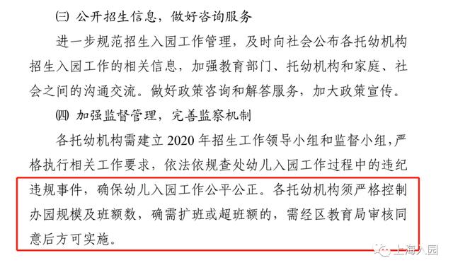 区有|一个班多少娃？上海幼儿园班级人数引家长热议！这些区有明确人数要求！