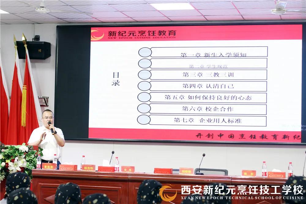 学子|西安新纪元烹饪技工学校圆满举办开学典礼暨入学教育第一课
