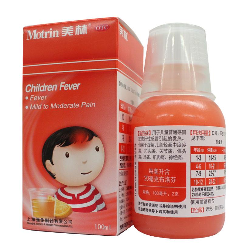 预防高烧——美林,泰诺林