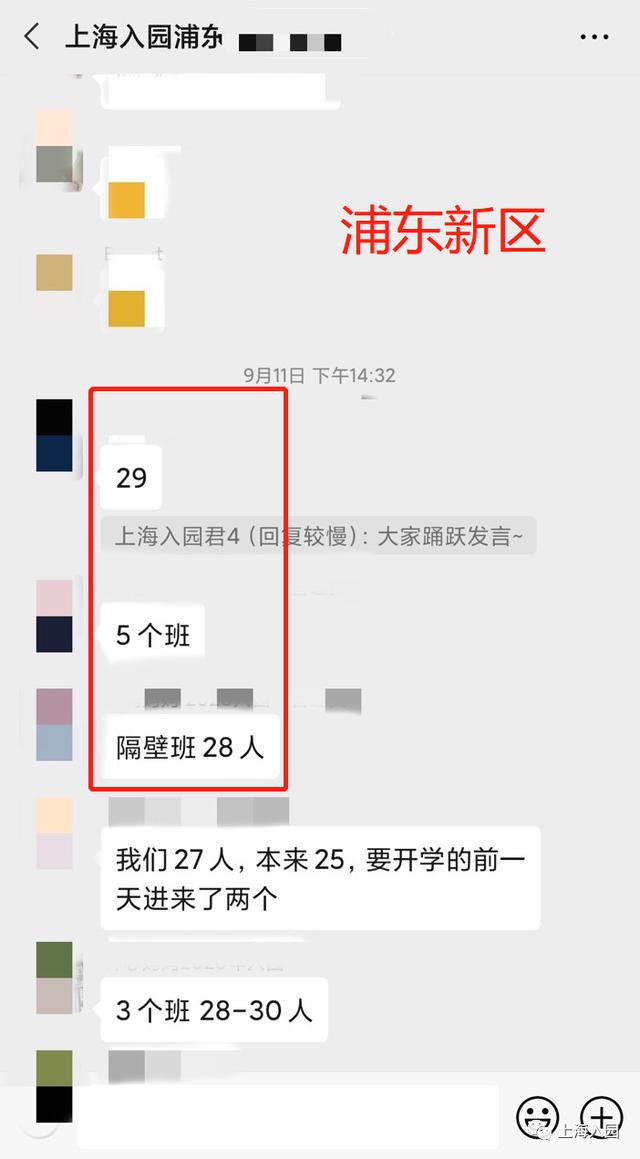 区有|一个班多少娃？上海幼儿园班级人数引家长热议！这些区有明确人数要求！