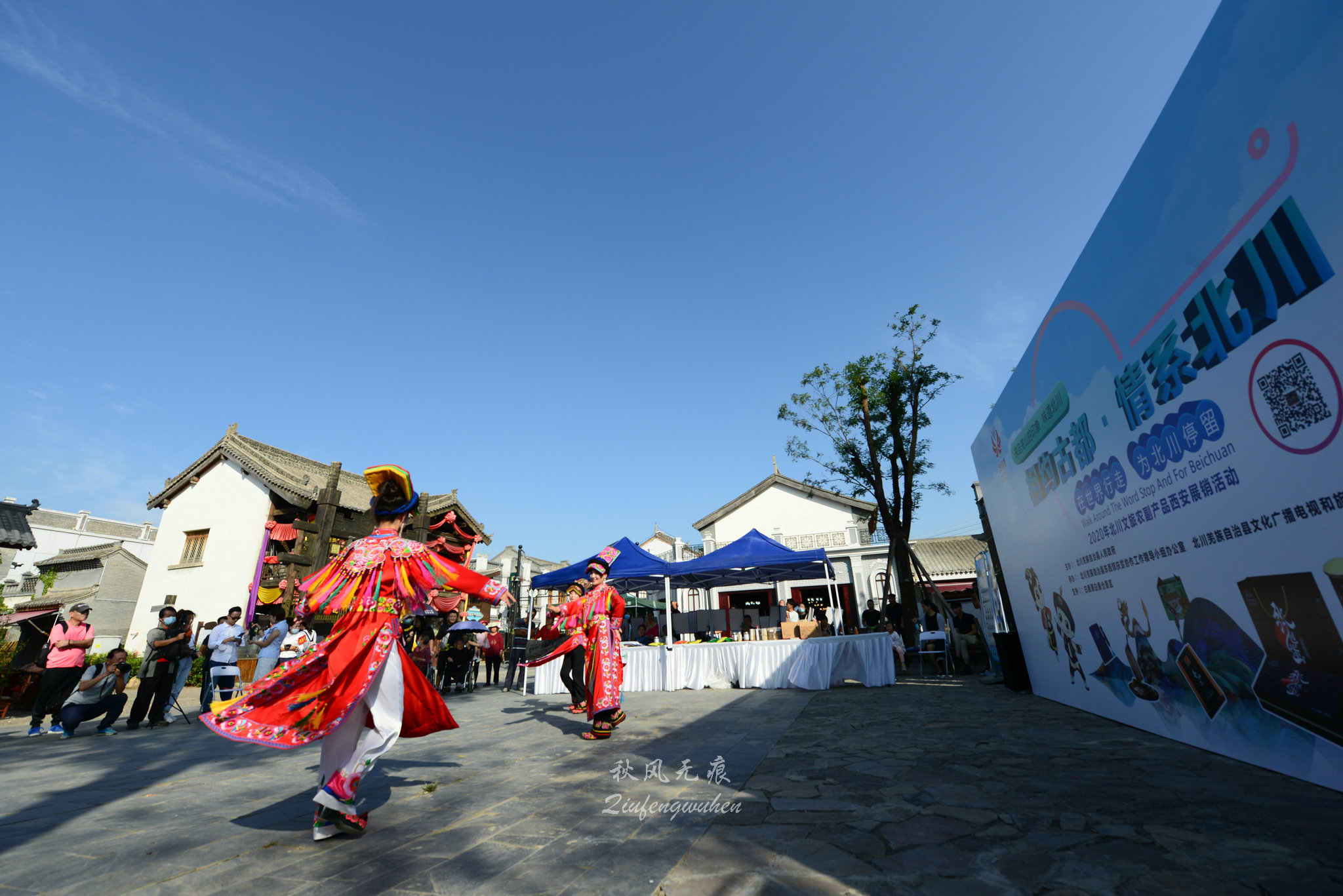 北川(|在世界行走 为北川停留