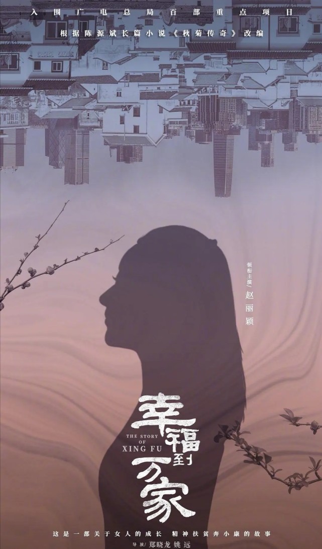 赵丽颖幸福到万家开机，主演阵容首曝光，85花一