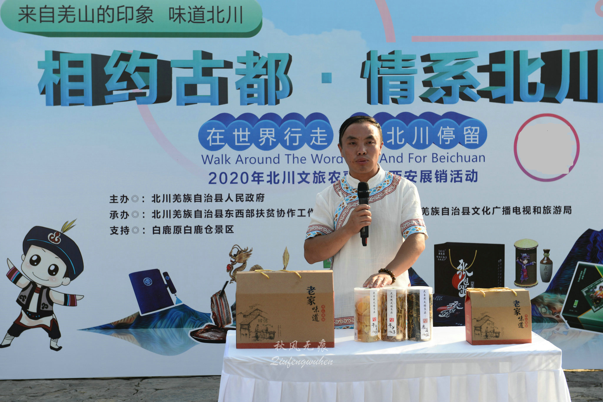 北川(|在世界行走 为北川停留