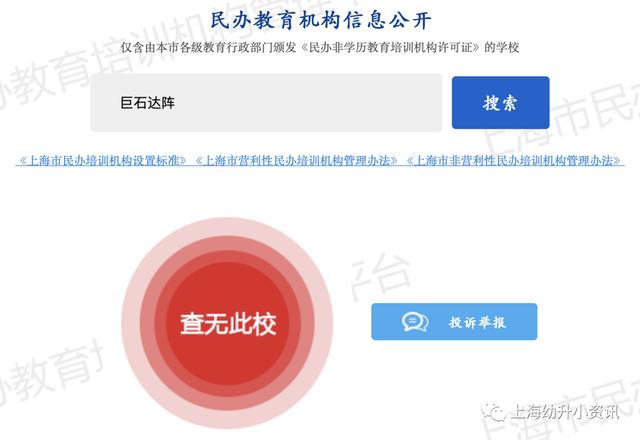 消息资讯|培训机构频繁“跑路”！上海这个区率先试点预付费监管，学生可先上课、后交费