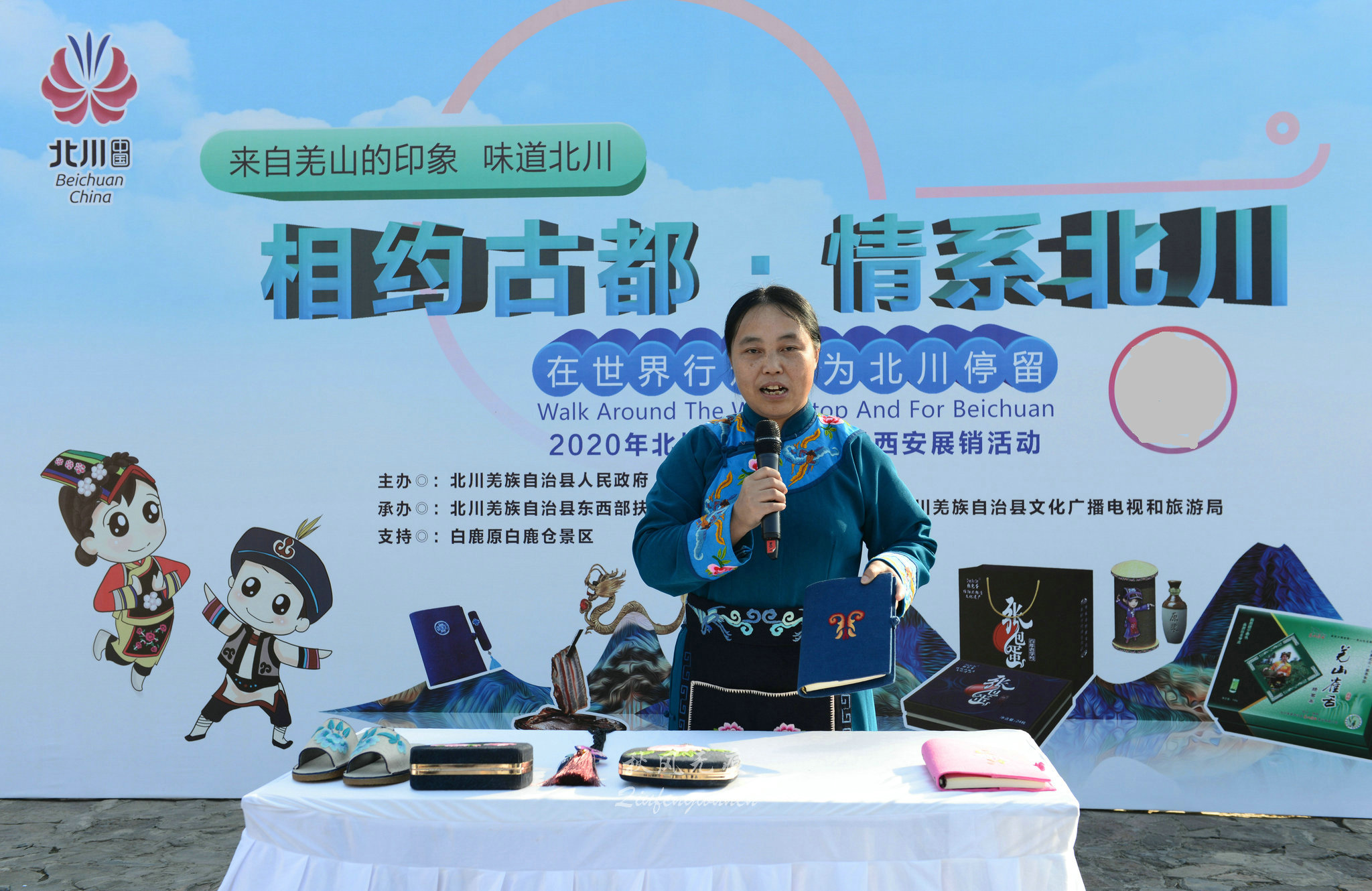 北川(|在世界行走 为北川停留