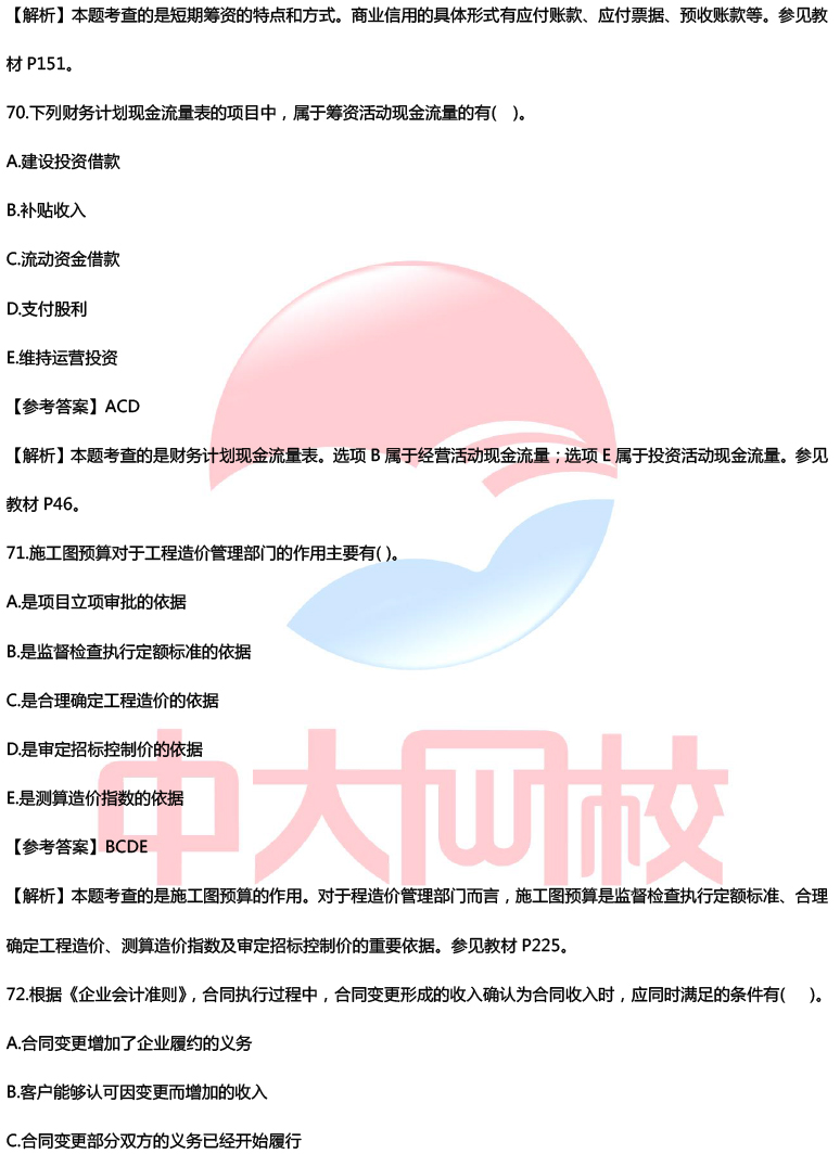 2020年一建考试《建设工程经济》真题及答案（部分）（最新发布）