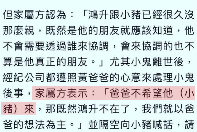 罗志祥哀悼黄鸿升遭黄爸拒绝:请别再打扰