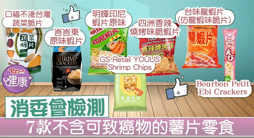 零食|港消委：薯片等70款零食检出致癌物，危害多大？世卫组织提醒了