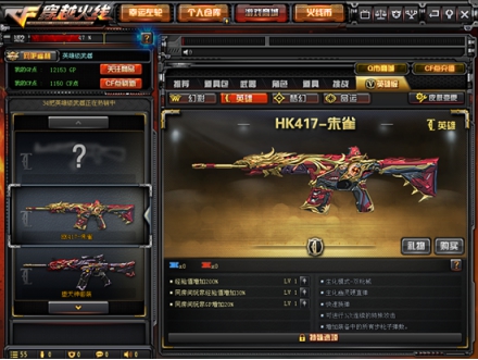 【cf】新生化版本上线,新英雄级武器hk417—朱雀的预售方式是?