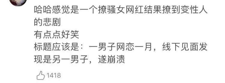 姜贞|原创流量鲜肉借赵露思上位还不够?私约网红约到变性人,前任气到呕吐…