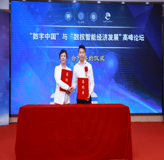 未来已来:“数权智能经济发展”论坛在北京举行(图9)
