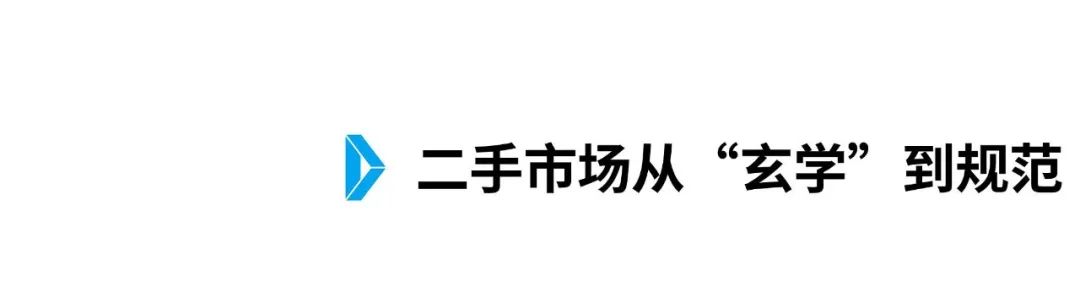 二手行业能找回“消失的五年”吗?