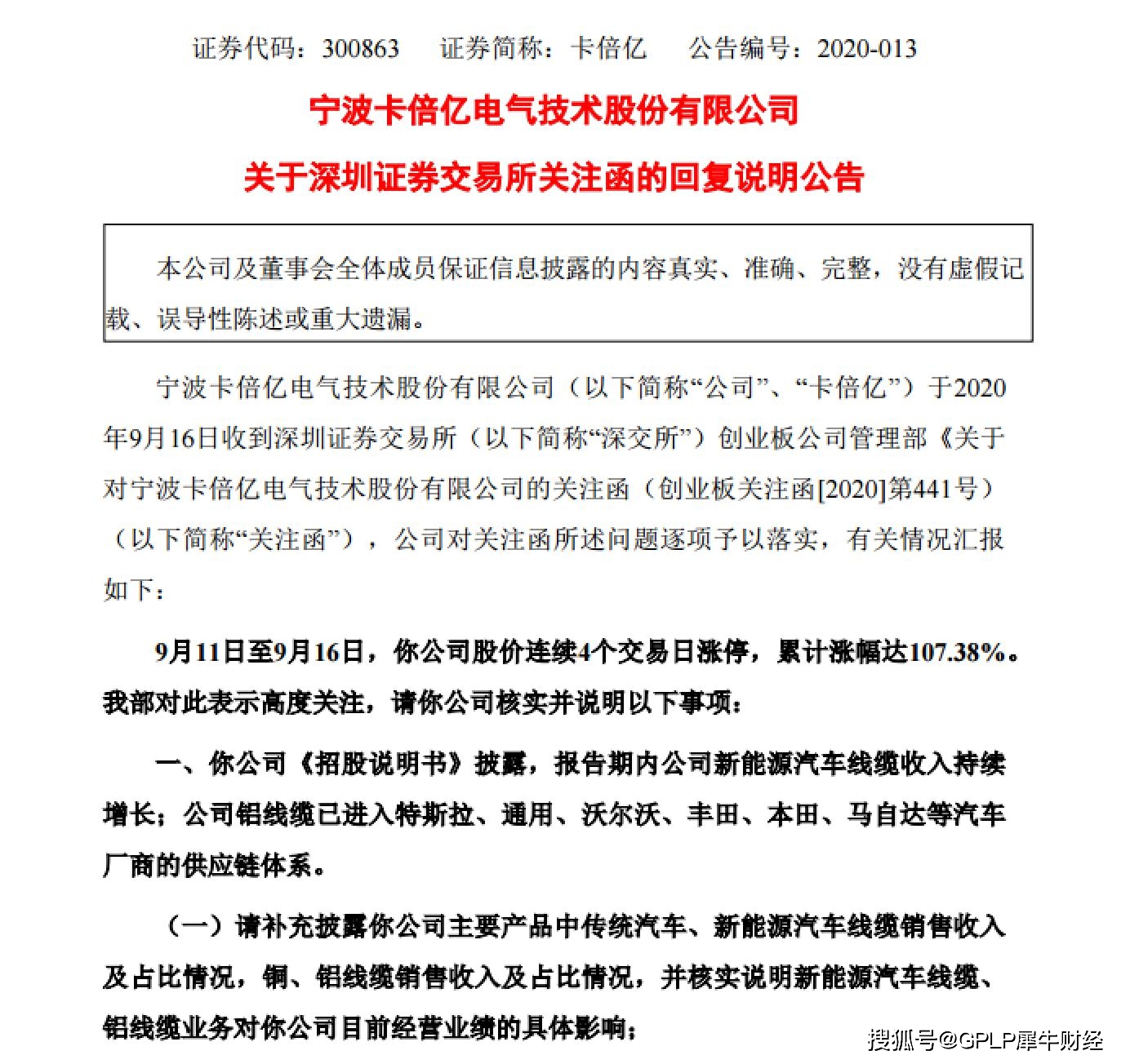业务量|4交易日股价翻倍！卡倍亿被热炒后称涉特斯拉概念有失偏颇