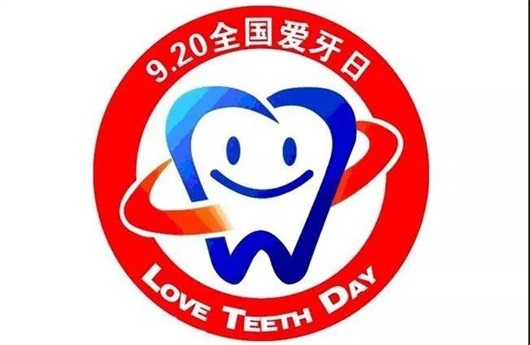 保护|家长要这么做“你笑起来真好看！”保护孩子的牙齿健康