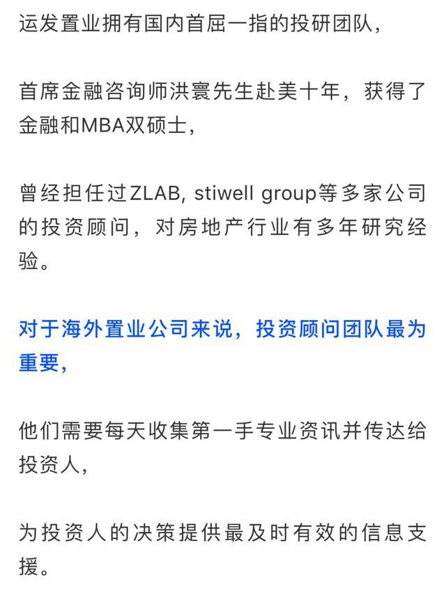 国企|上海运发置业靠谱吗？运发海外置业黑幕
