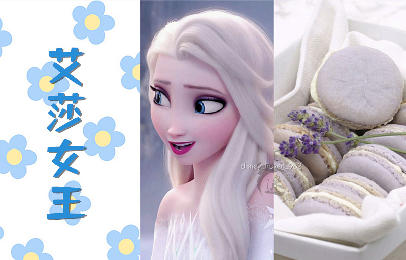 艾莎|迪士尼公主分别是什么口味“马卡龙”？艾莎的难辨认，但很小清新