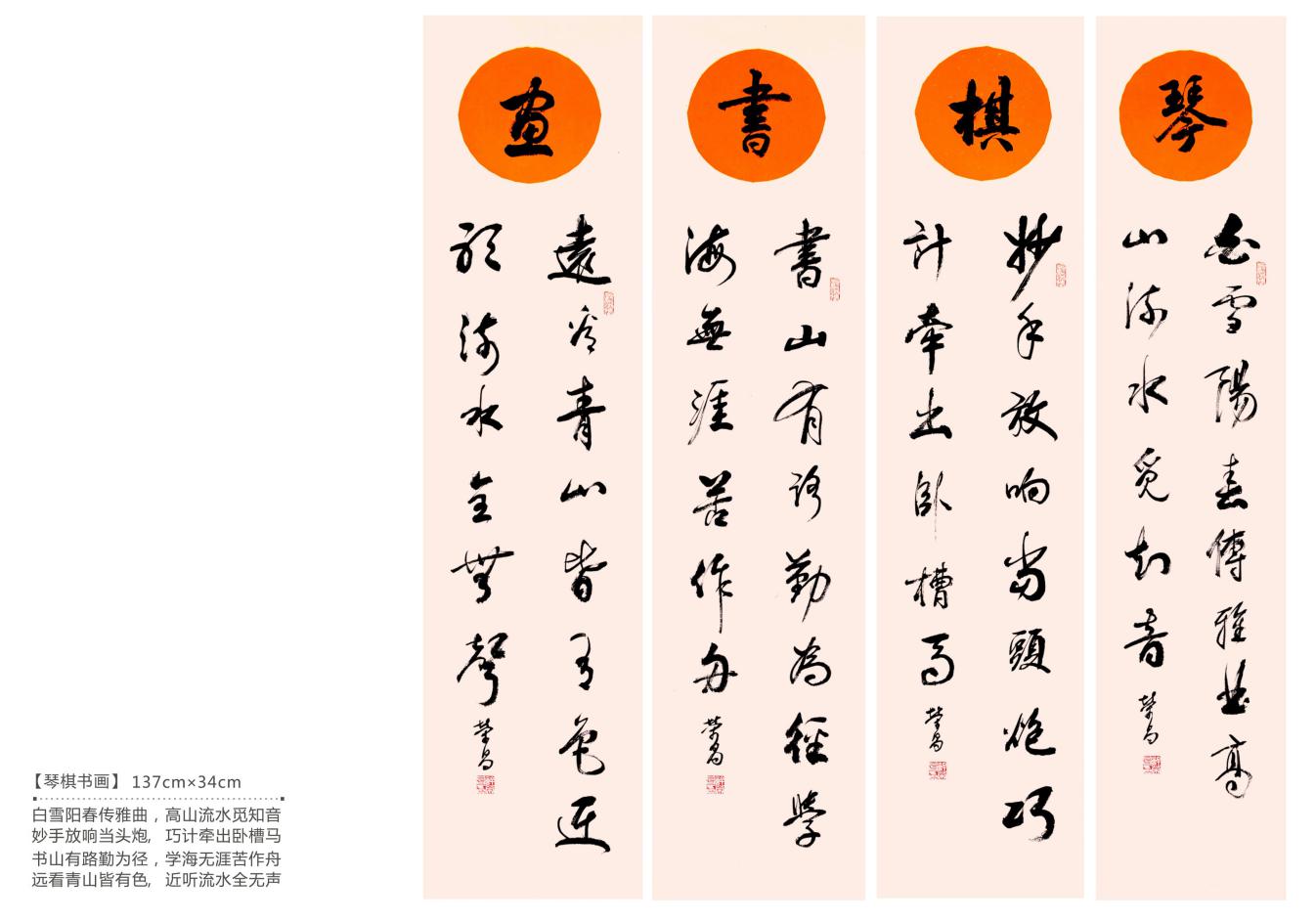 许荣昌书法作品《琴棋书画》