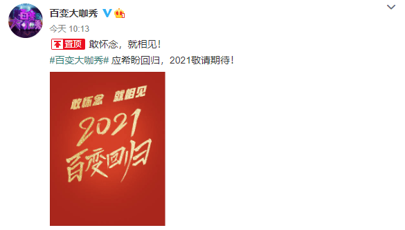 瞿颖|原创《歌手》停办，《百变大咖秀》正式回归，“五侠”将全是新阵容