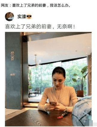 "喜欢上了兄弟的前妻,有哪些困难需要克服?"选择大于努力呀!