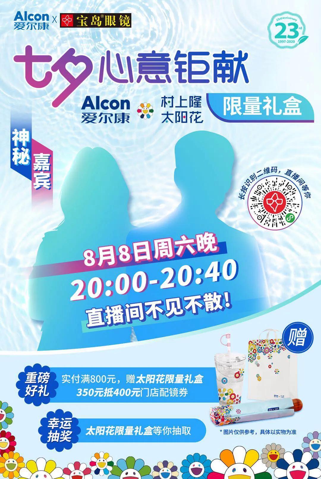 村上|隐形眼镜界爱马仕~爱尔康水梯度和村上隆太阳花，戴上就不想脱