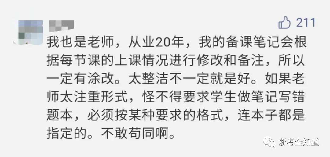杭州老师备课教案流出引发争议真实情况果真如此