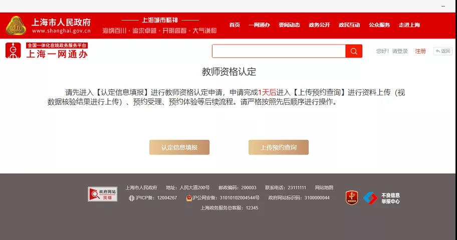 2020上海市中小学教师资格考试人员教师资格认定申请流程（最新发布）
