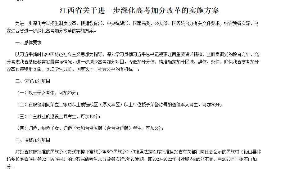 调整|择校无忧|多省加分政策有所调整！这些加分项降分甚至取消！