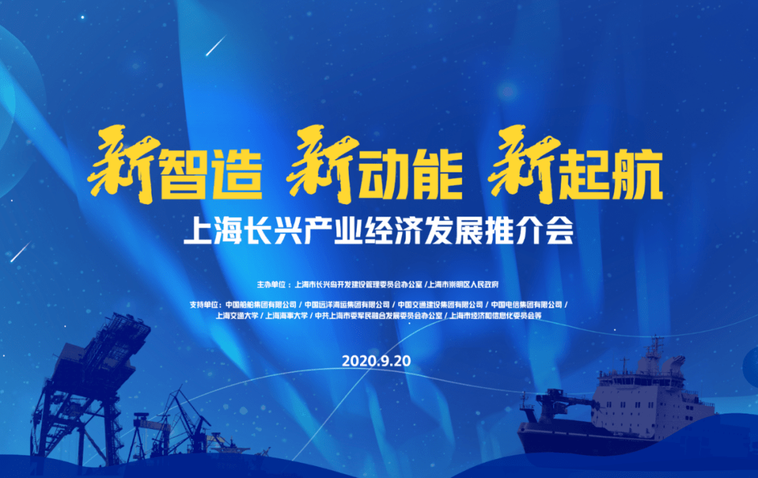 12个产业项目集中签约20条产业发展政策发布上海长兴岛将建千亿级产业集群！