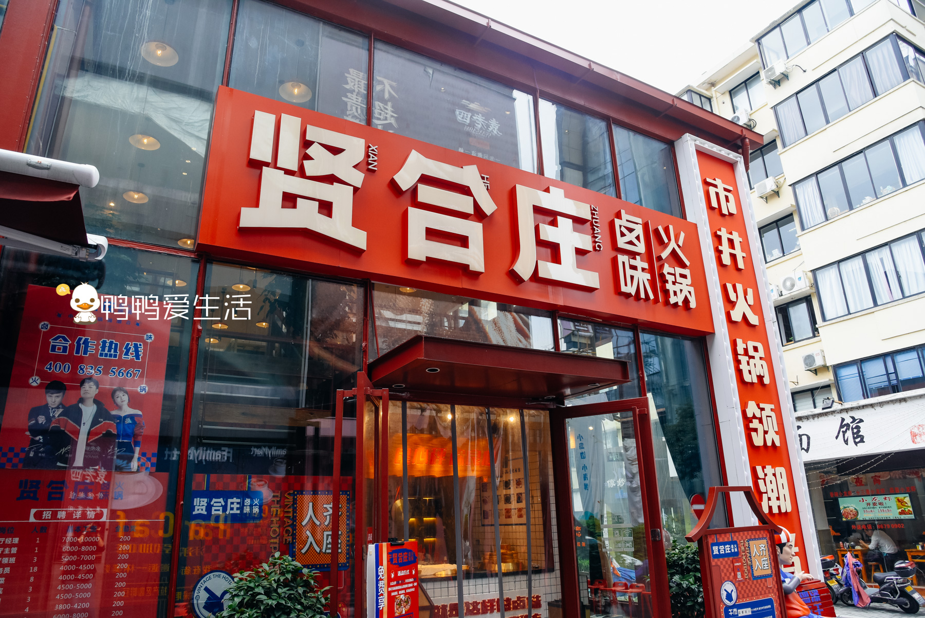陈赫开的贤合庄火遍全国,卤味 川味火锅结合,火锅吃出