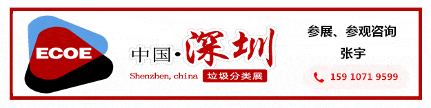 深圳2021年垃圾分类处理展会-2021中国环卫设施展会