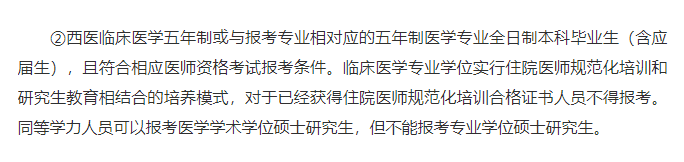 专科考研有哪些条件限制？可以报考哪些医学院校？_复试